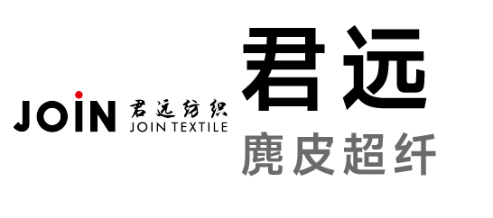 君遠(yuǎn)-麂皮超纖